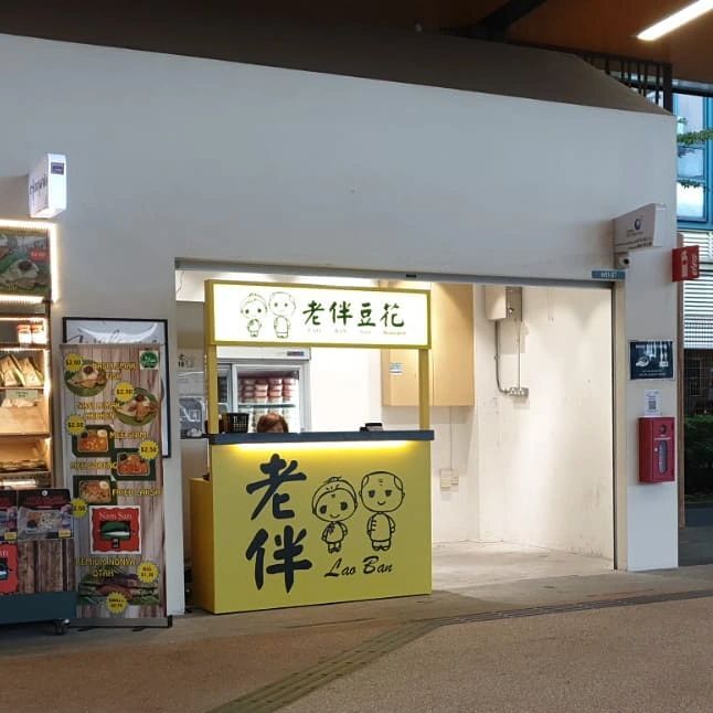 Recommended Lao Ban Soya Beancurd Singapore Outlets